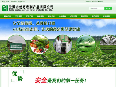 云浮市優好農副產品有限公司